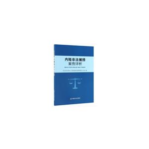 内陆非法捕捞案例评析
