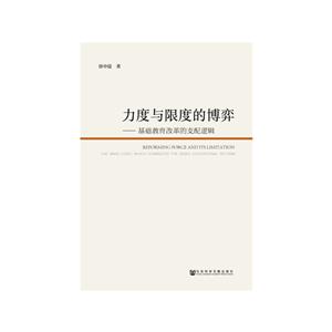 力度与限度的博弈