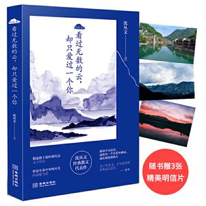 沈从文:看过无数的云.却只爱过一个你