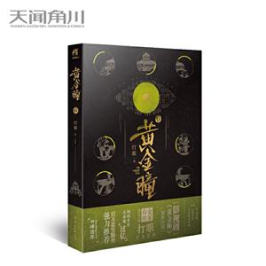 黄金瞳-11