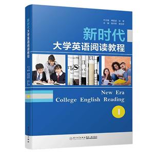 新时代大学英语阅读教程:1:1