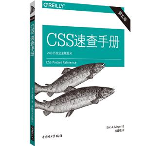 CSS速查手册(第5版)