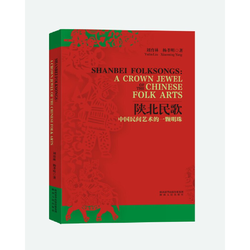 陕北民歌:中国民间艺术的一颗明珠:a crown jewel of the Chinese folk arts