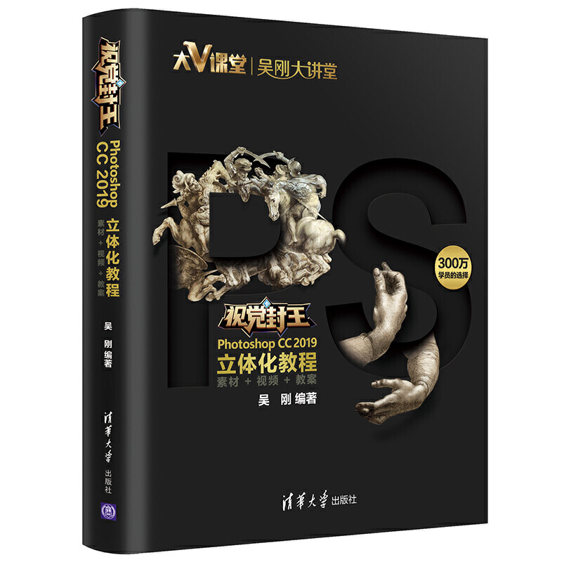 视觉封王:PHOTOSHOP CC 2019立体化教程(素材+视频+教案)