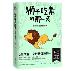 獅子吃素的那一天