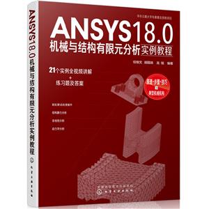 ANSYS18.0 еṹԪʵ̳