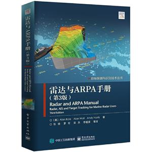 雷达与ARPA手册(第3版)