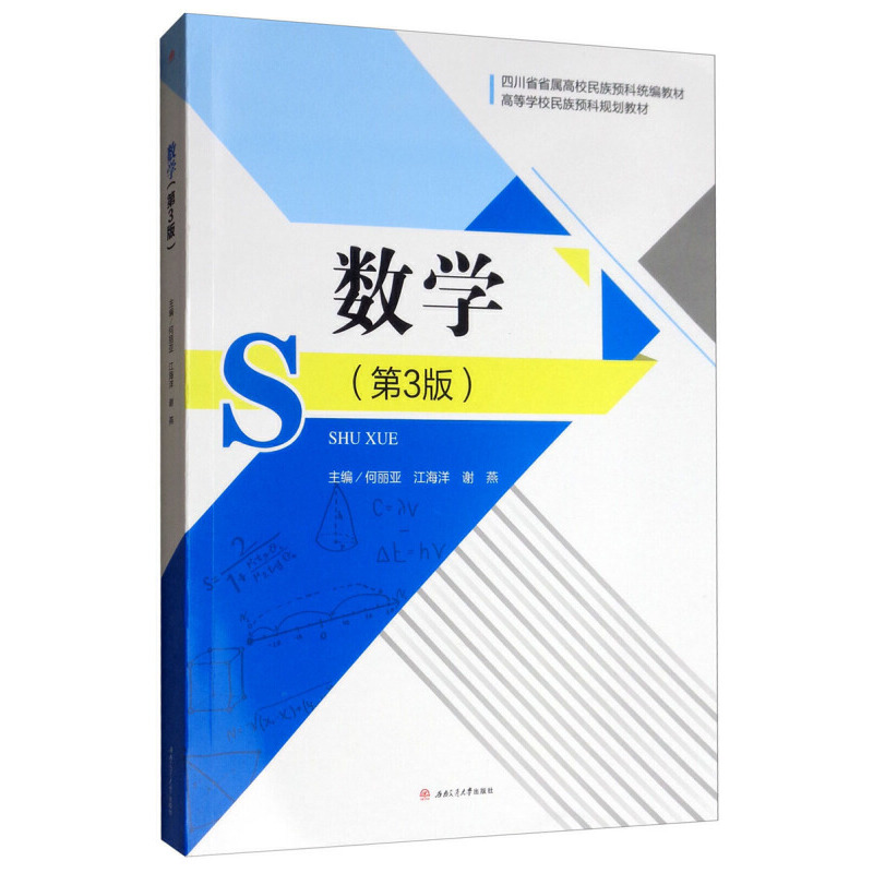 数学(第3版)/何丽亚等