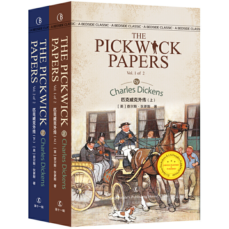 The Pickwick papers(匹克威克外传 全2册)