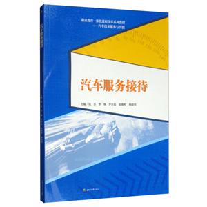 汽车服务接待/钱芬等