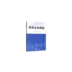 创业企业理财/章毓育
