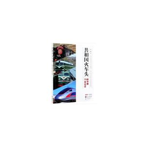 共和国火车头:新中国70年见证