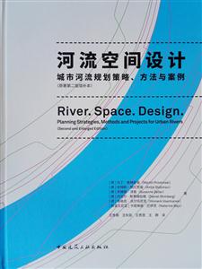 河流空间设计:城市河流规划策略,方法与案例