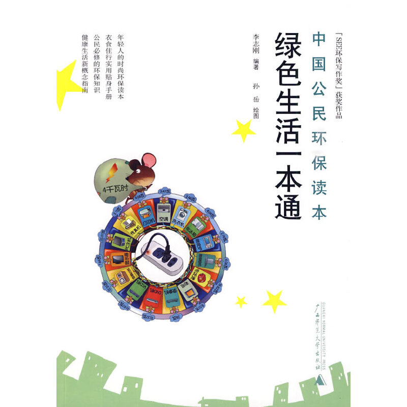中国公民环保读本