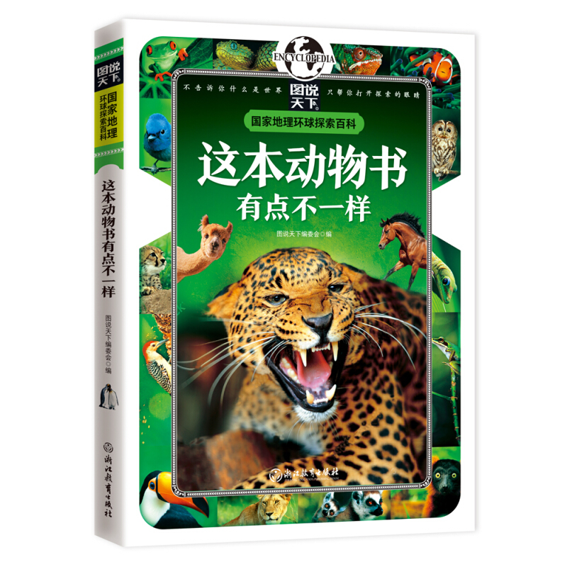 这本动物书有点不一样