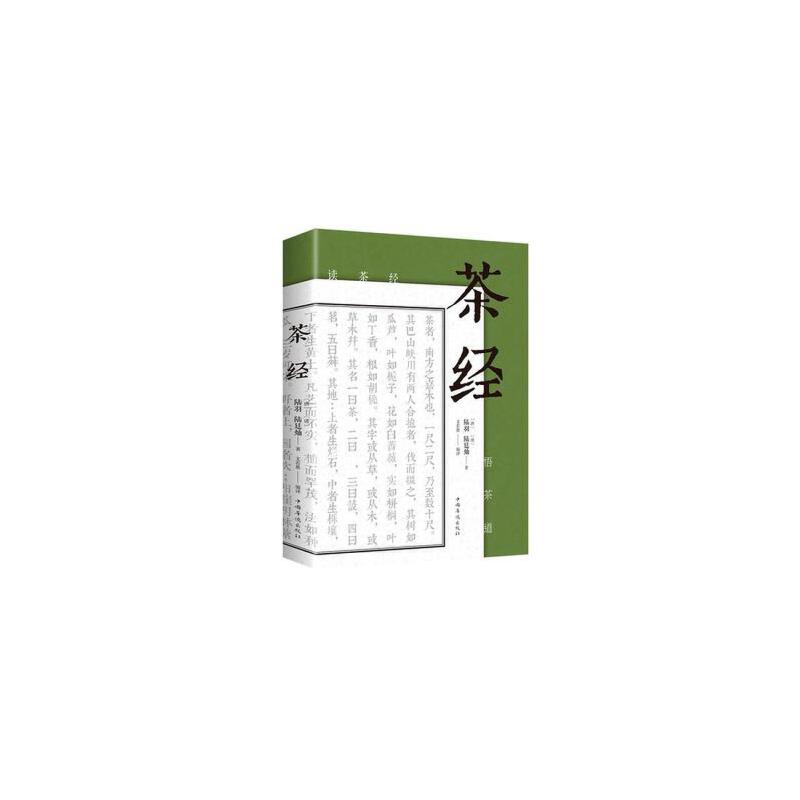茶经
