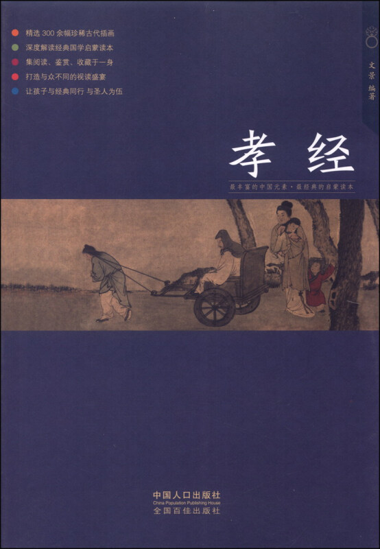 孝经