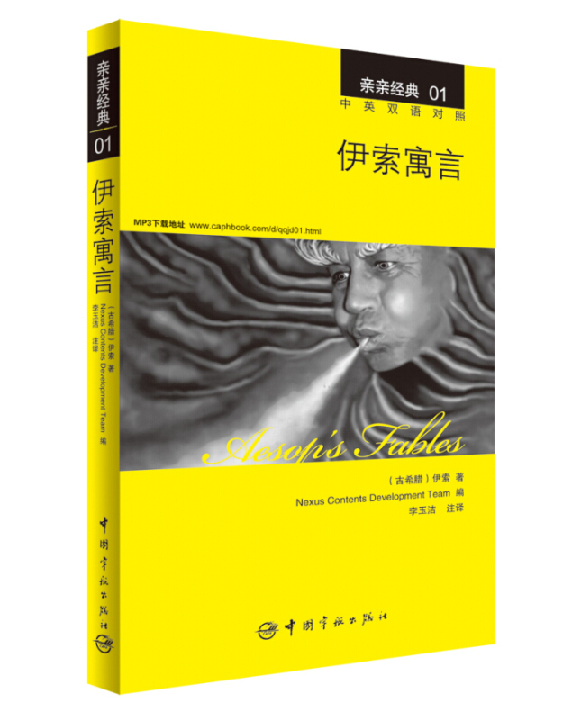伊索寓言-亲亲经典-01-中英双语对照