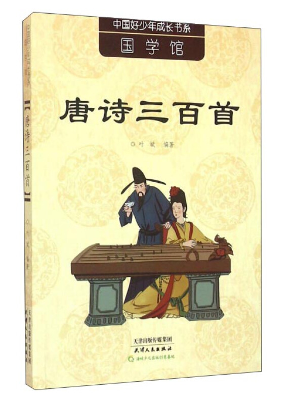 唐诗三百首