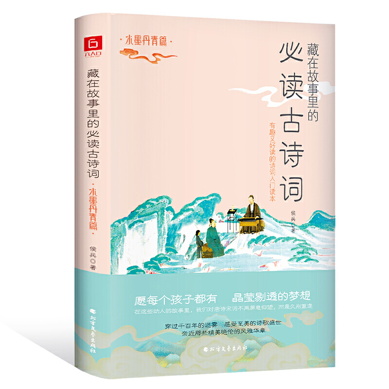 藏在故事里的必读古诗词:水墨丹青篇