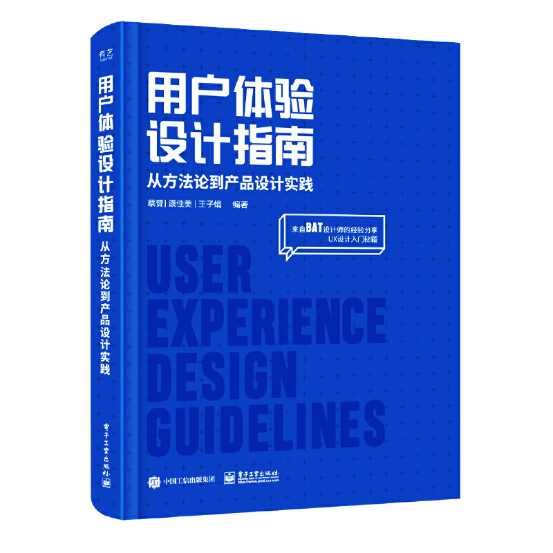 用户体验设计指南:从方法论到产品设计实践(全彩)