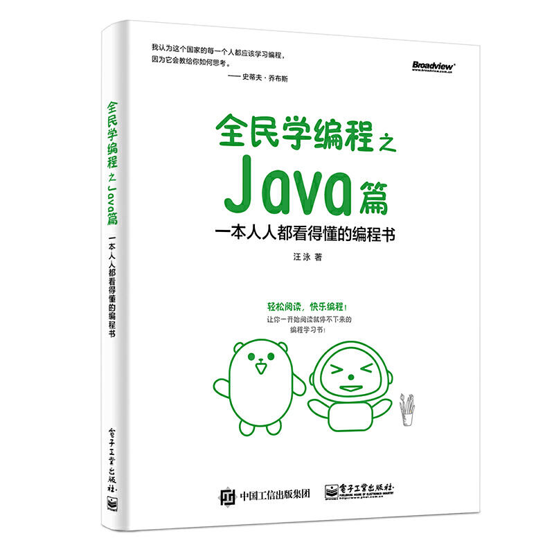 全民学编程之JAVA篇:一本人人都看得懂的编程书