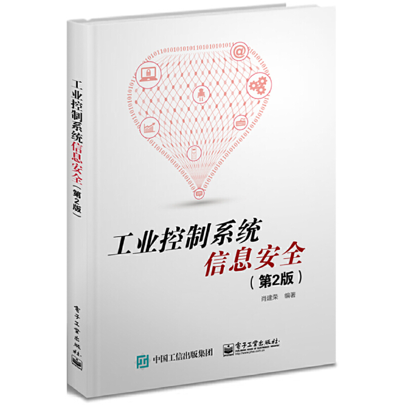 工业控制系统信息安全(第2版)