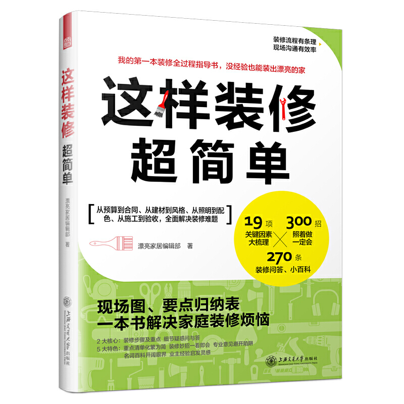 这样装修超简单