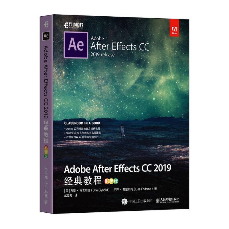 ADOBE AFTER EFFECTS CC 2019经典教程(彩色版)