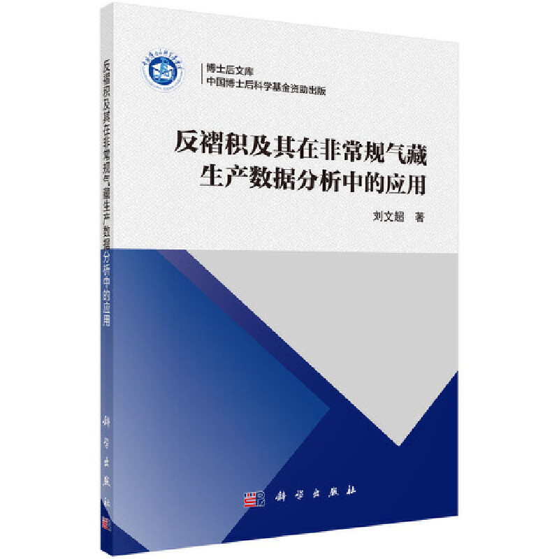 反褶积及其在非常规气藏生产数据分析中的应用