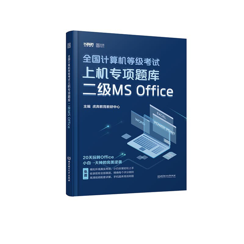 2020年3月-二级MS Office-全国计算机等级考试上机专项题库