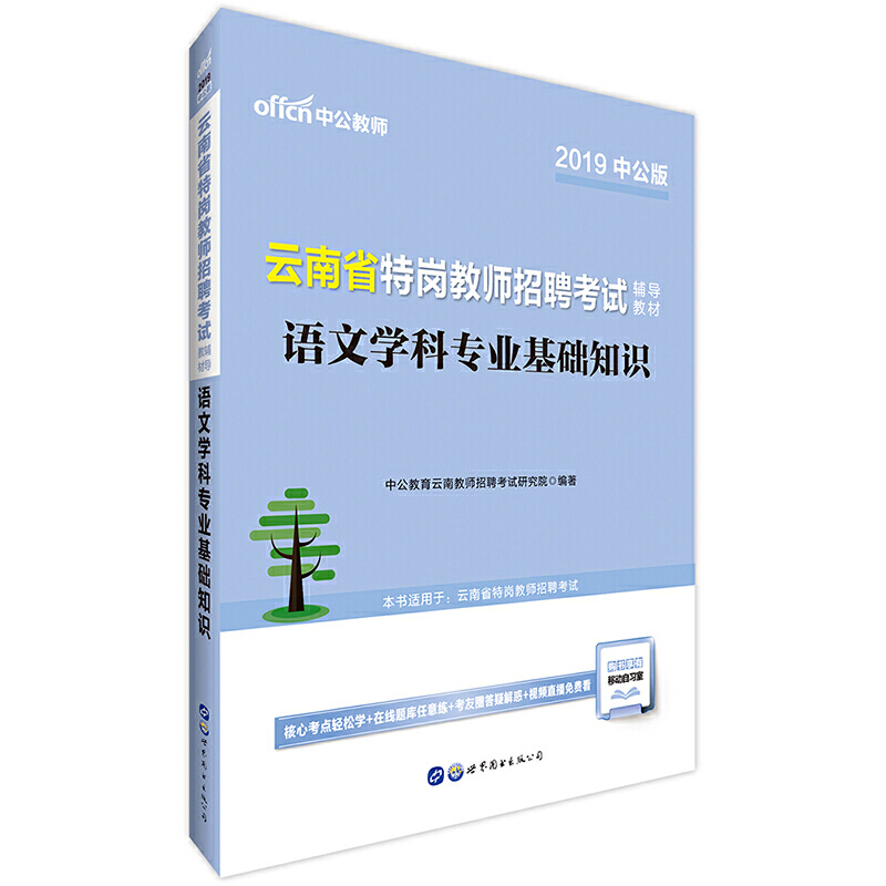 云南省特岗教师招聘考试语文学科专业基础知识