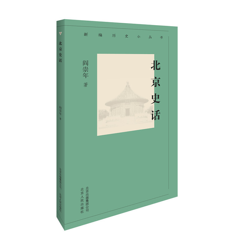 北京史话