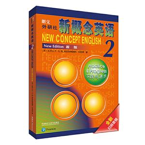 新概念英语朗文.外研社新概念英语2(新版)