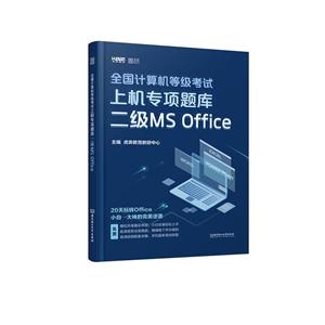 20203-MS Office-ȫȼϻר