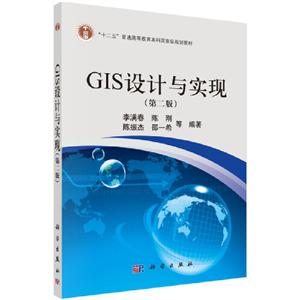 GIS设计与实现(第二版)