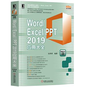 WOrd/EXceI/PPT2019ȫ