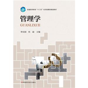管理学