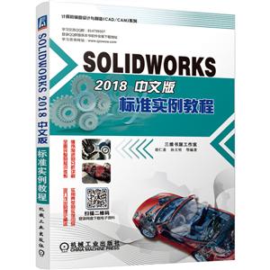 SOLIDWORKS 2018İ׼ʵ̳