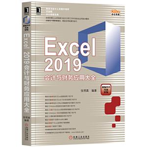 Office칫EXCEL 2019Ӧôȫ