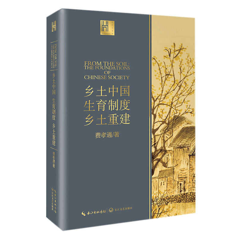 乡土中国生育制度乡土重建