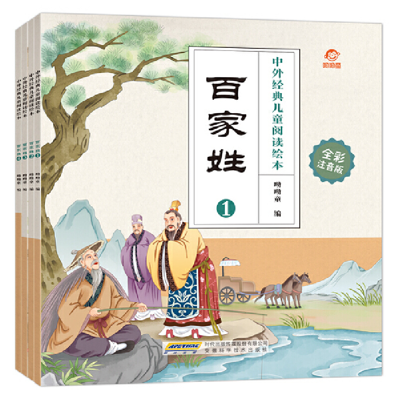 百家姓/中外经典儿童阅读绘本(全彩注音版)