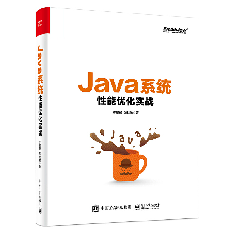 JAVA系统性能优化实战