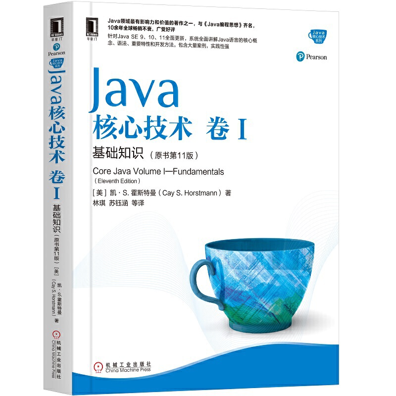 Java核心技术 卷I 基础知识(原书第11版)
