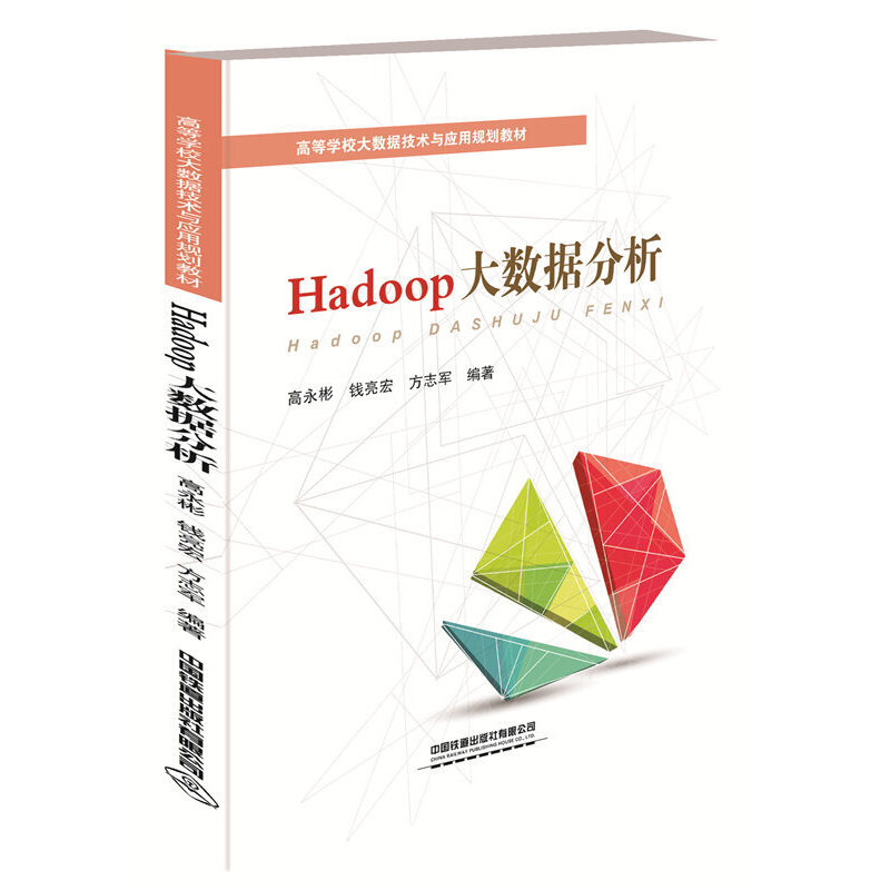 Hadoop大数据分析