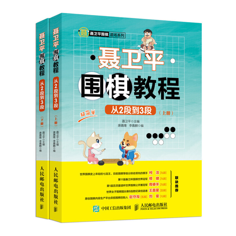 聂卫平围棋道场系列聂卫平围棋教程从2段到3段