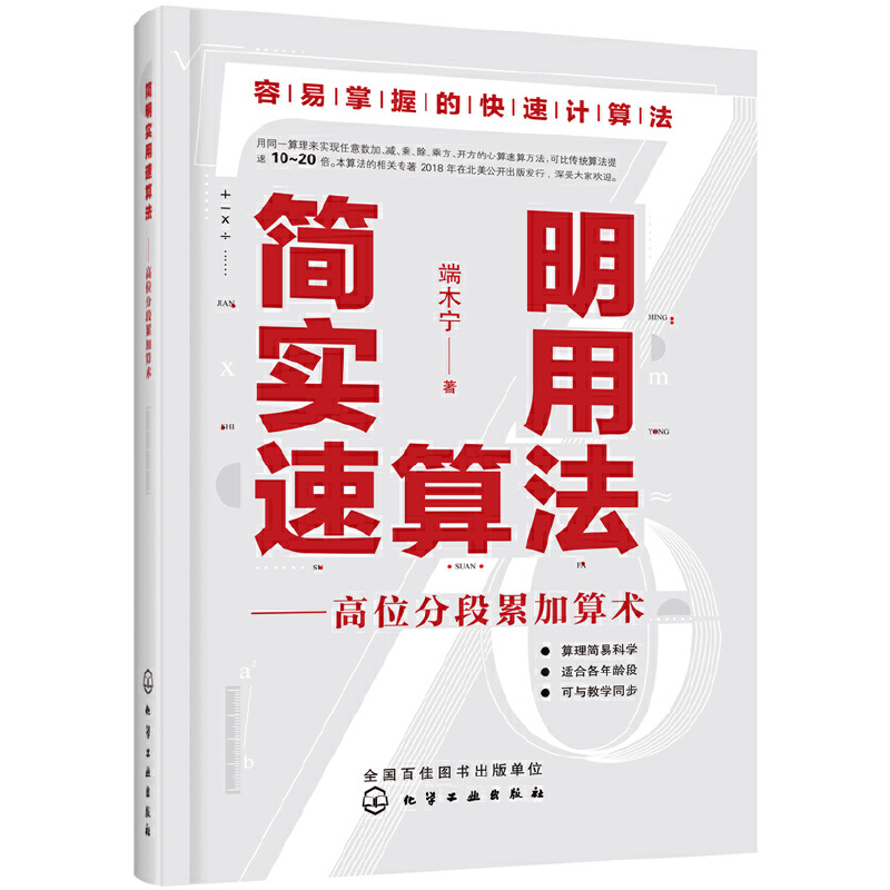 简明实用速算法:高位分段累加算术