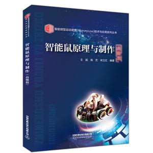 智能鼠原理与制作