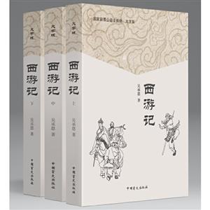 西游记(全3册)