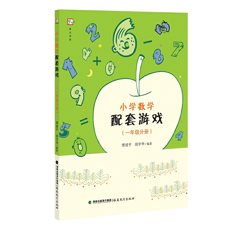 小学数学配套游戏(一年级分册)